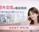 婚外恋愛｜綺麗事なしの本音、聞きます 誰にも言えない本音、ここでは隠さなくていい。 イメージ1