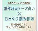 データ占いでお悩み解決の具体的アドバイスをします 統計データから強みを分析。前を向くための具体的アドバイス イメージ1