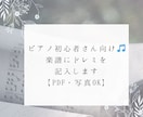 ピアノ初心者さん向け♪ 楽譜にドレミを記入します 音符が読めなくても大丈夫!譜読み代行します イメージ1