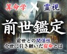 中国で修めた算命学と霊視で前世と今世の関係を視ます 前世の姿、時代、過去世から今世に引き継いだ使命・才能とは イメージ1