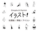 アイコンや挿絵に♪シンプルな手描イラストつくります 初回につきオプション追加１つ無料！商用OKオリジナルイラスト イメージ1