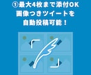 画像投稿対応Twitter自動投稿ツール販売します 24時間以内即納｜スプレッドシートで簡単設定｜最大画像数4枚 イメージ2