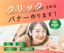 バナー、ヘッダー、SNS等各種画像作成いたします マーケティング経験者が作る結果に繋がるデザイン イメージ1