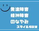 発達障害・精神障害・グレーゾーンの相談にのります ASD・ADHD・HSP・うつ・不眠・不安・精神疾患 イメージ1