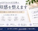 AI文章の違和感を整えます ChatGPT文章を自然で読みやすく調整 イメージ1
