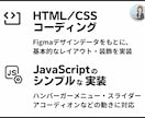 Figmaデザイン限定｜LPコーディングを承ります 先着3名様限定｜実績作りの特別価格｜お手伝いさせてください！ イメージ2