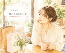 カフェ気分でお話相手します ひとり/ランチ/仕事の合間/お昼間/休日/話し相手 イメージ6