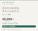お店の魅力が伝わるホームページを作ります 維持費を抑えて公開まで。公開前のデザイン修正は無制限 イメージ1