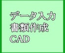 代行データ入力いたします 空いた時間を有効に！お任せ下さい。 イメージ1
