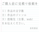 あなたの小説に物書き2人分の感想をお届けします 小説家志望の方へ。原稿を添削、アドバイスを２人分お届け。 イメージ9