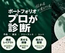 作家向けポートフォリオ構成テンプレを提供します 何を・どの順番で載せるか迷わない構成ガイド付き イメージ2