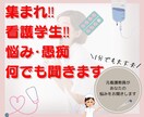 元看護教員nikoが看護学生さんのお話を聞きます 辛い学生生活を一緒に乗り越えよう( ᵕ̤ᴗᵕ̤ ) イメージ1