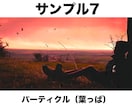 音楽にエフェクトを付けて魅力的な音楽動画にします あなたの音楽を心掴む印象的な音楽動画に イメージ7