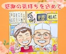 色紙に記念日似顔絵描きます 送料無料 素敵な記念日のお手伝い。笑顔あふれる似顔絵をお届け イメージ4