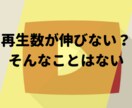 再生回数が約2000回増えるまで宣伝し続けます 高収入YouTuberを目指せ！最短で再生回数を増やします。 イメージ2