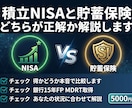 積立NISAと貯蓄保険どちらが正解か解説します 銀行・保険窓口では教えてくれない本音を比較します イメージ1