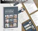 電気図面で失敗しない最強ヒアリングシート販売します 照明スイッチ、コンセントの悩みが解決！魔法のチェックシート イメージ2