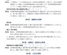 こども性暴力防止法の情報管理規程等を整えます 情報管理規程・就業規則の作成から労基署届出まで イメージ2