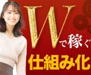 新感覚【2つの収入源を作るスゴイ仕組み】を教えます 【販売停止中】サポートに集中します。 イメージ1