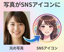 SNS用オリジナルアイコンをお作りします Twitter・Instagram等のSNSアイコンに最適！ イメージ1