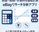 利益計算も楽々！eBayリサーチアプリ提供します 為替や手数料も自動計算！複数サイトの実売価格も裏取りします イメージ4