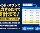 入力だけで集計まで終わるExcel管理表を作ります エクセル・スプシ両対応。今ある表の手直しもお受けします イメージ1