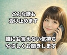 誰にも言えない気持ち☘️やさしくお聞きします 人間関係/感情整理/愚痴/雑談/仕事の悩み/眠れない夜 イメージ1