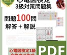 心電図検定3級勉強資料セットをお売りします 心電図検定1級取得者が作成した3級試験対策セット！ イメージ1