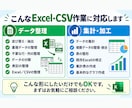 Excel・CSVのデータ整理・集計を代行します 面倒なExcel・CSVの整理・集計をまとめて代行します。 イメージ2