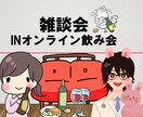 仕事終わりの一杯、付き合います 話たいこと何でもOK。お酒を飲みながらいかがですか？ イメージ1