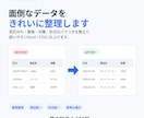 Excel・CSVの面倒なデータきれいに整理します 重複・表記ゆれ・空欄などを整え、使いやすいデータに仕上げます イメージ1