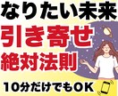 一日限定10名★あなたの望む未来を引き寄せます 潜在意志のブロック解放でネガティブな考えが手放せます イメージ1