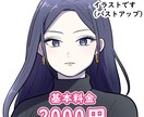 人物のアイコンやキャライラストを制作します 低価格＆商用可！現役ウェブ漫画家が丁寧にイラスト制作します！ イメージ2