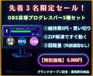 先着3名★ゲームRPG！5種OBS目標バー届けます 手で動かす、あなたと視聴者で刻むQUEST CLEARの物語 イメージ7