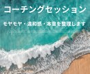 挑戦者のモヤモヤ整理します 挑戦者の静かな作戦会議を行い自己理解を深めます イメージ1