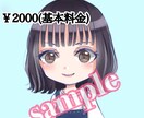 可愛いデフォルメSNSアイコン描きます イメージキャラクターをデフォルメしてキラキラ可愛く描きます。 イメージ2