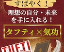苦しい現状を素早く変えるタフティ×気功の力授けます 理想の自分になる気功技術5つの伝授と話題の願望実現の相乗効果 イメージ1