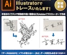 手書きや画像をIllustratorで作成します 手書きのイラストや荒い画像をトレースしてデータ化いたします! イメージ1