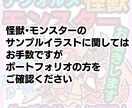 あなたの考えたモンスターを「ちびキャラ」にします 商用利用OK！商業実績あり！グッズやゲーム用素材にピッタリ！ イメージ2