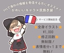 かわいい×民族衣装♡SNS用のイラスト描きます ☆探しても見つからない民族衣装を着たキャライラスト☆ イメージ2