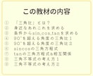 数Ⅰ三角比の勉強効率を急上昇させる方法を教えます 意味のない公式の暗記、もう止めませんか？ イメージ6