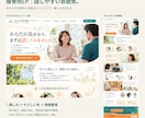 お店・施設の魅力が伝わるLPを制作します 美容室・接骨院・介護施設など、世界観から丁寧にデザイン イメージ6