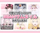 あなたのIRIAM活動を彩るデザインをします 可愛い! かっこいい! 魅力たっぷりのデザインを... イメージ1
