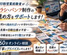 印刷営業経験者がものづくりの進め方をサポートします 「チラシ作りたいけど不安...」そんな中小企業の味方になる イメージ1