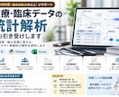 現役医師が医療・臨床研究の統計解析を行います 学会発表・論文投稿に使える解析をサポートします イメージ1