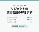 App Store審査に落ちた原因を調べます 落ちた経験2回、通した数6本。英文の審査結果を日本語で イメージ1