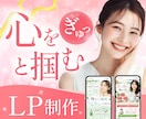 高品質デザインで信頼感のあるLPを制作します 女性向け・セミナー・講座系LPが得意な元WEBディレクター イメージ1