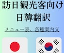 企業様・法人様向け 自然な日韓翻訳いたします より自然な表現で韓国人観光客をお迎えしませんか？ イメージ1