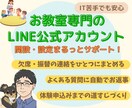 欠席・振替の連絡をLINEひとつにまとめます 個人でお教室を営む先生向け。デザインも文章もおまかせ イメージ1