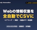毎日の手作業をPythonで自動化しますます 相談だけで終わらせず動くツールを納品します イメージ1